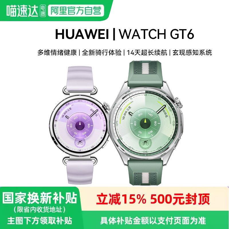 HUAWEI WATCH GT6 华为智能手表情绪监测健康管理运