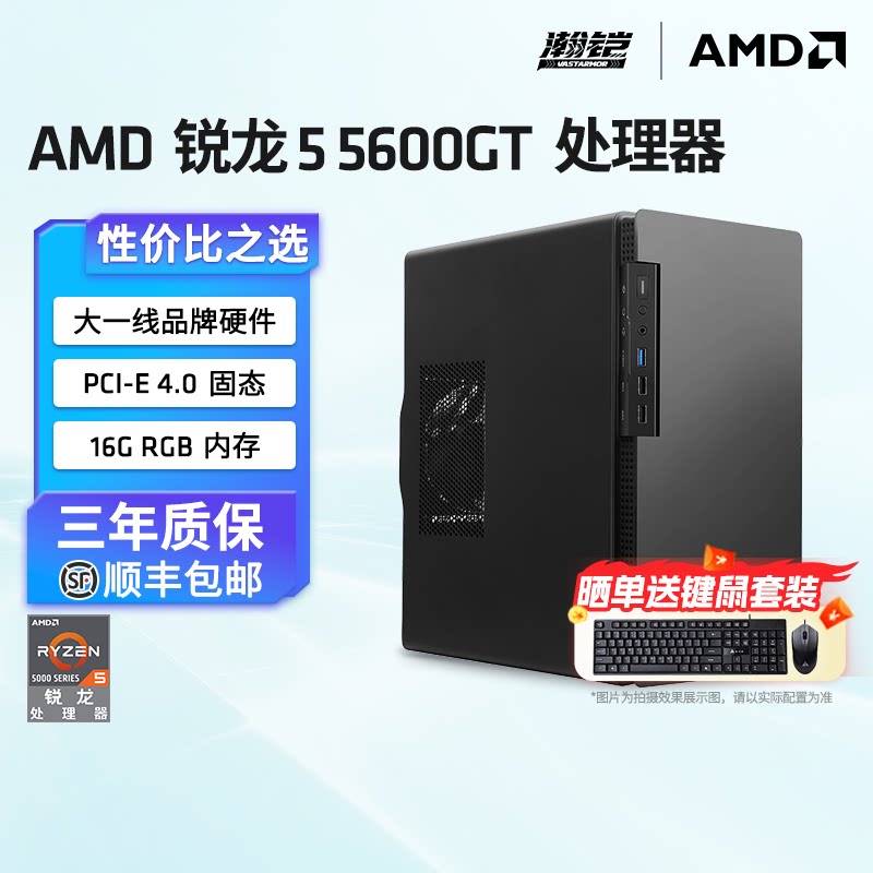 瀚铠AMD锐龙 R5 5600GT 核显16G内存 企业家用直播