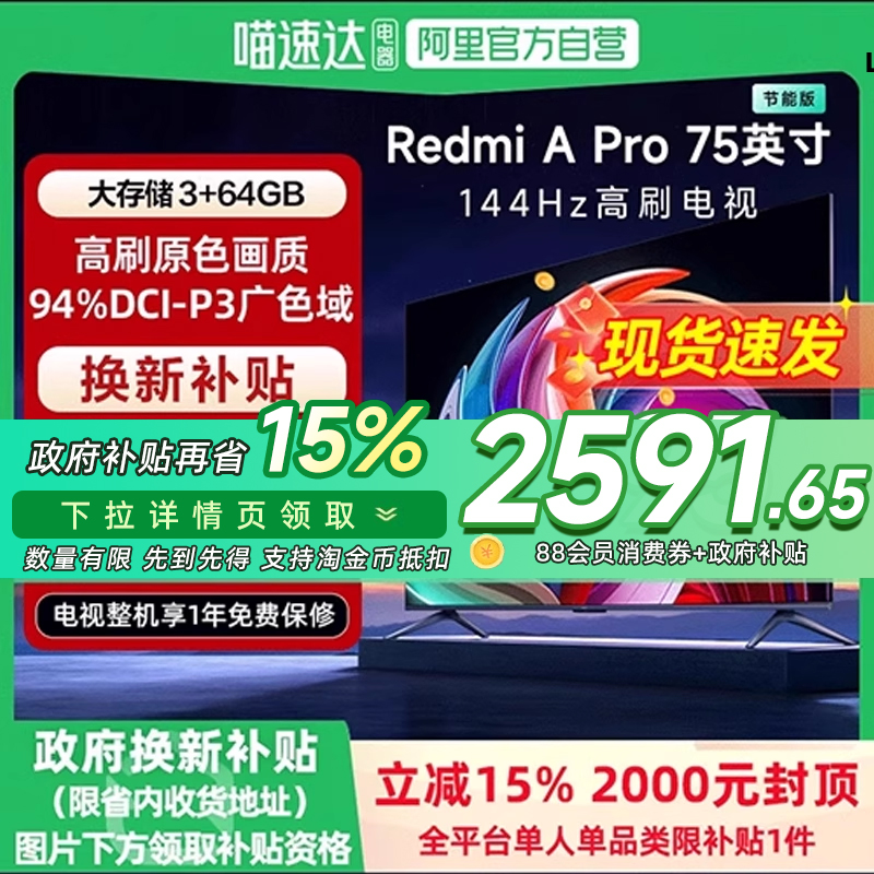 ڲ75Ӣ L75RB-APɫ ٷ 15%СRedmi A Pro75Ӣ144Hzˢƽ2719.15Ԫ