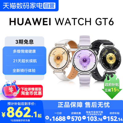 华为手表WATCHGT6超长续航手表