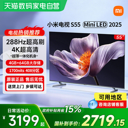 【政府补贴15%】小米电视S55/65 MiniLED 2025低反屏分区电视61