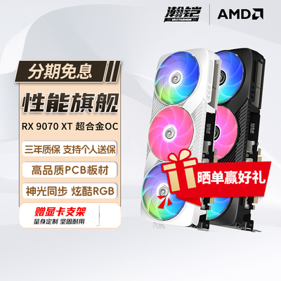 瀚铠RX9070XT超合金电竞游戏显卡