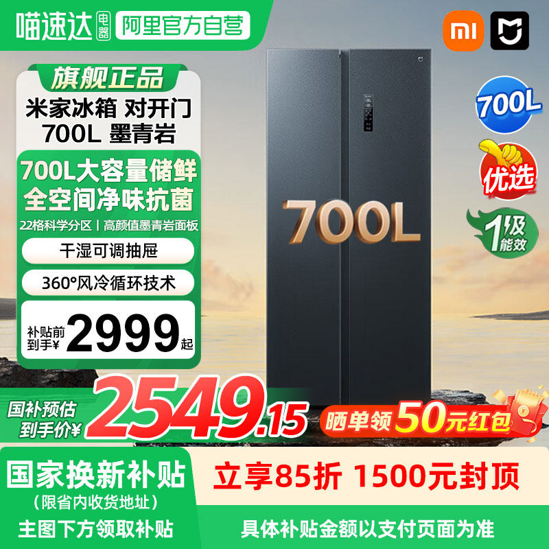 小米米家冰箱700L双开对开门风冷无霜一级智能大容量变频静音04,大家电,厨房冰箱,淘宝优惠券,粉丝福利购,淘宝优惠卷