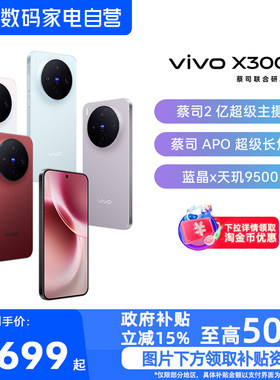 【政府补贴15%|阿里官方自营】vivo X300新品蔡司2亿超级主摄天玑9500拍照学生智能手机官方旗舰店-81