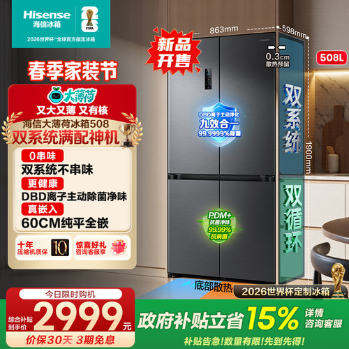 满配神机海信508冰箱双系统平嵌