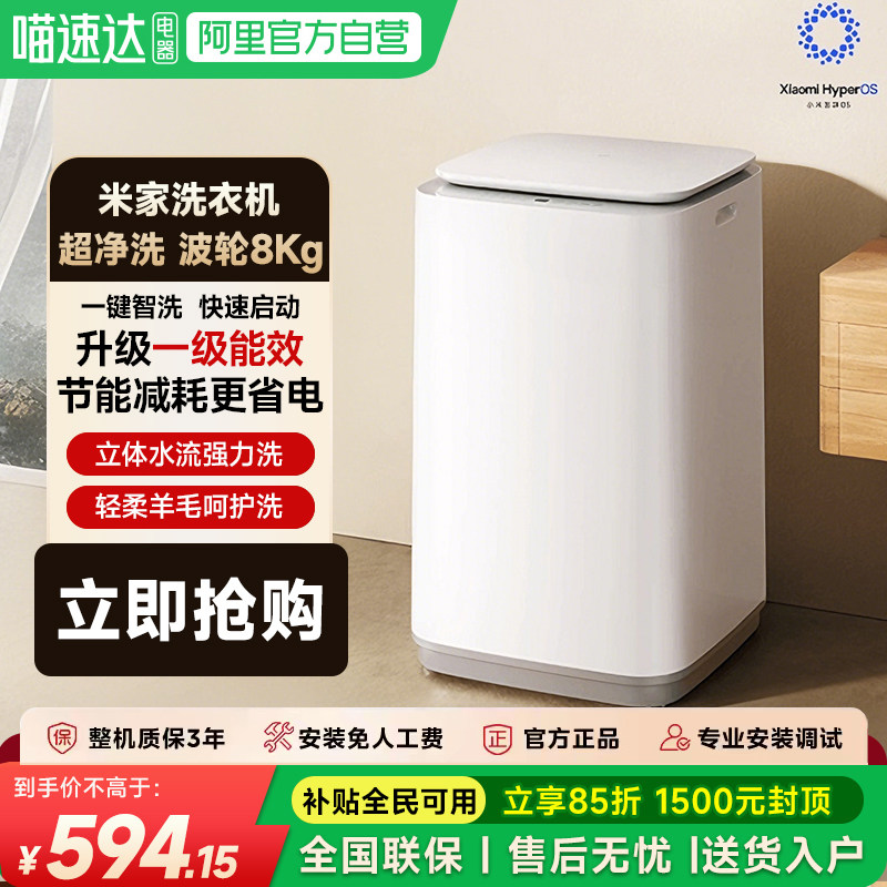 小米米家洗衣机波轮8kg高洗净比全自动家用小型机一级节能除螨61