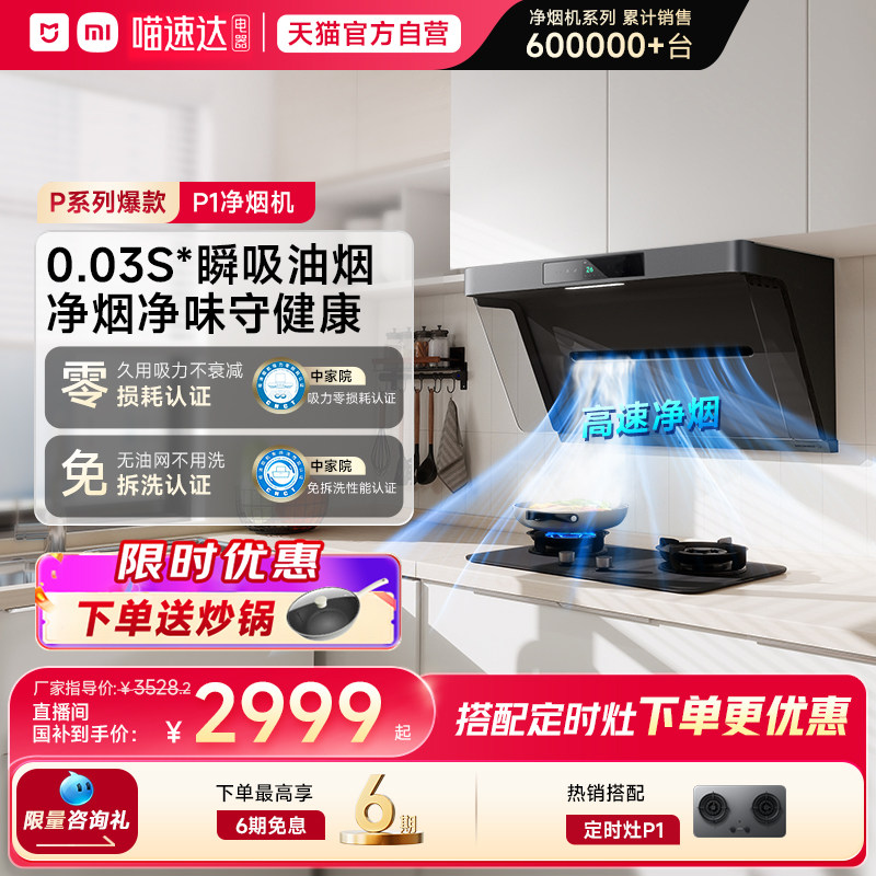 小米米家净烟机P1侧吸抽油烟机智能家用厨房大吸力官方旗舰05