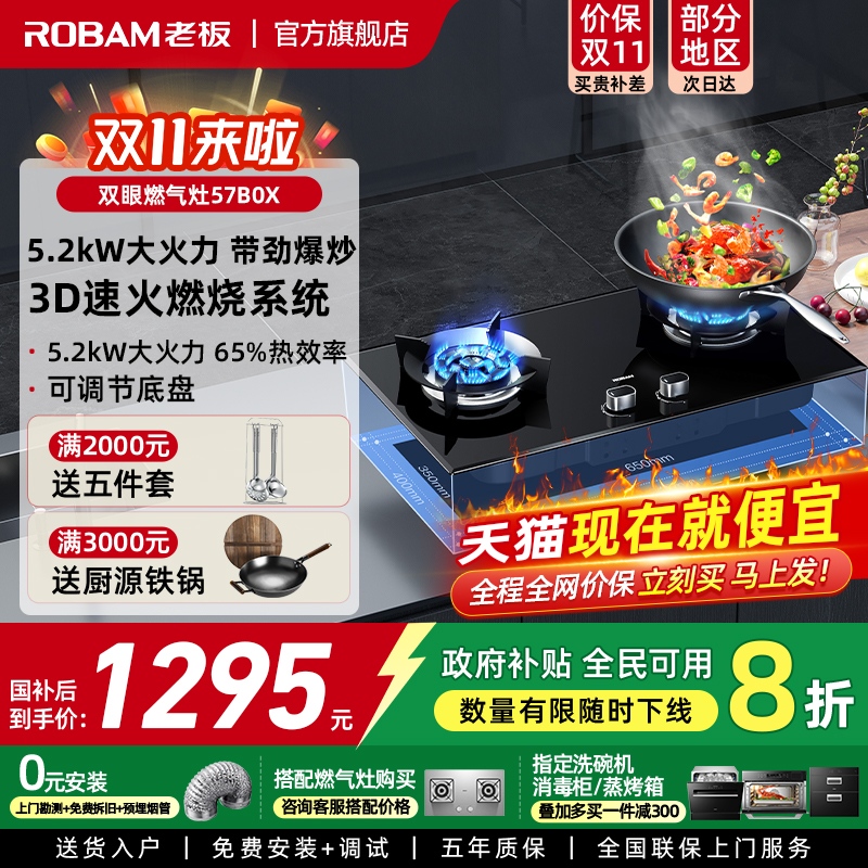 老板底盘可调多尺寸适用燃气灶