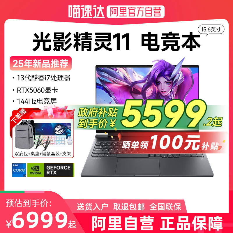 HP惠普光影精灵11笔记本电脑13代酷睿i7英特尔处理器RTX5060显卡暗影精灵11游戏本电竞2.5K屏