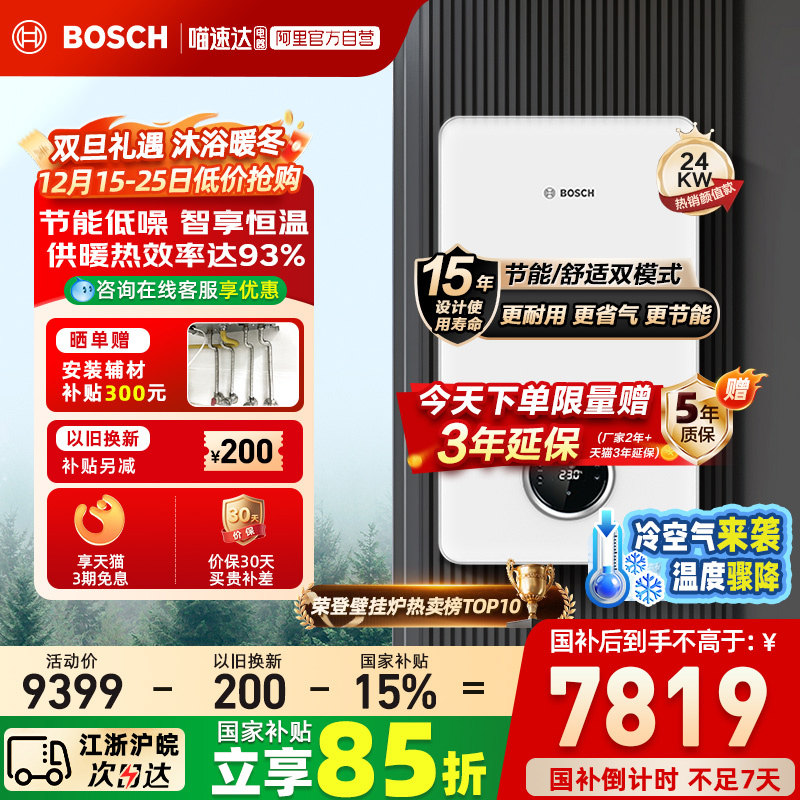 博世壁挂炉天然气家用24kw盖世G7100采暖炉燃气热水器地暖暖