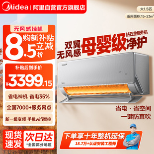 美的空调无风感大1.5匹母婴级家用一级变频除湿壁挂机WF1Pro85