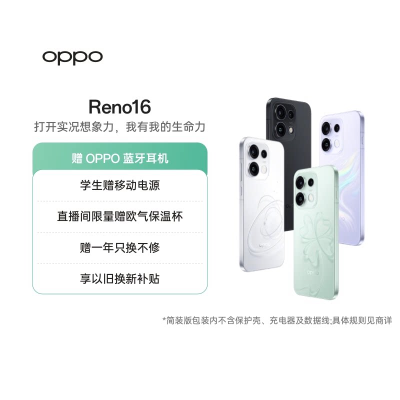 【政府补贴15%】OPPO Reno16 全新发布 宋雨琦 3D悬浮星球 怦然星动 超好玩的实况神机 oppo手机