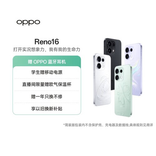 【政府补贴15%】OPPO Reno16 全新发布 宋雨琦 3D悬浮星球 怦然星动 超好玩的实况神机 oppo手机