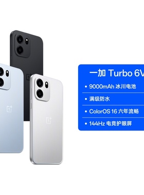 【政府补贴】一加 Turbo 6V 久用续航耐力王 9000mAh 冰川电池 满级防水 超流畅ColorOS 16 AI手机