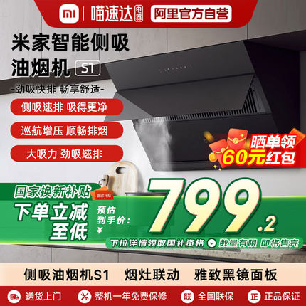【国家补贴】小米米家智能侧吸烟机S1灶具厨房吸油烟机智能大04