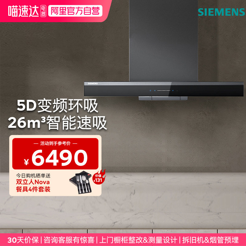 西门子5D环吸油烟机不跑烟26m³/min专利自清洁A9C0W