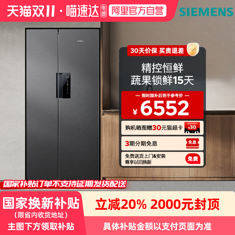 【政府补贴20%】西门子双开门637L 大容量家用冰箱长锁鲜1250C 33