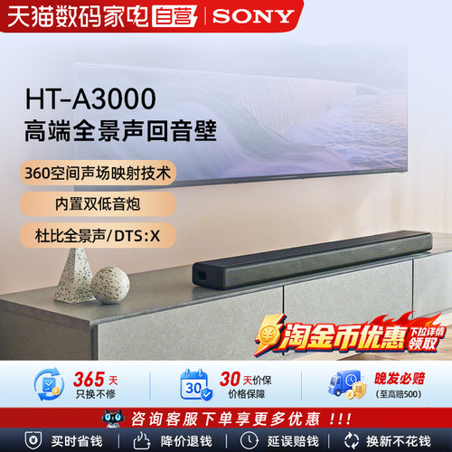 索尼（SONY）HT-A3000 3.1声道 一体式全景声回音壁电视音响