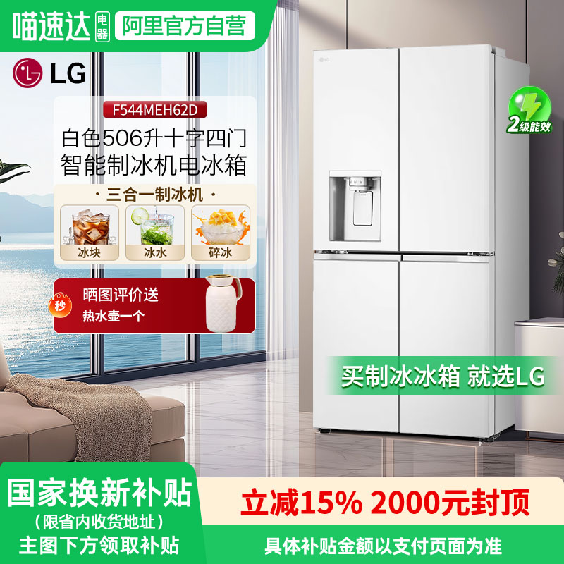 LG506升制冰机冰箱F544MEH62D