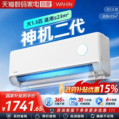 华凌超省电神机二代大1.5匹挂机卧室壁挂式变频节能空调官方正品