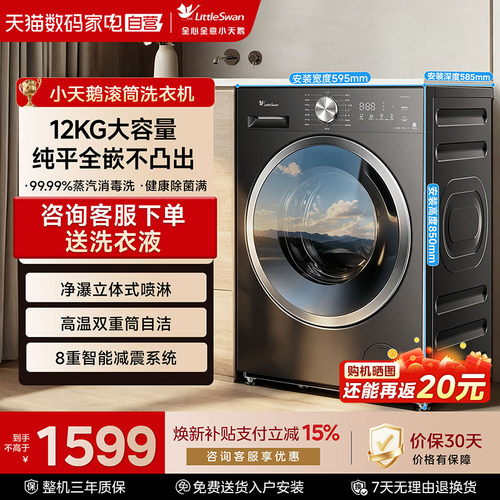 【自营】小天鹅滚筒洗衣机12KG洗烘一体12V20大容量蒸汽消毒洗85