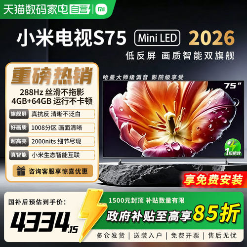 小米电视75英寸家用一级节能