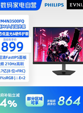 飞利浦27英寸2K210Hz电竞台式电脑显示器AI硬件护眼屏27M4N3500FQ