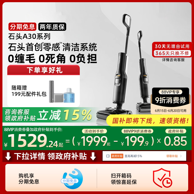 【政府补贴15%】石头洗地机A30/A30Pro躺平0缠毛母婴级吸拖一体机