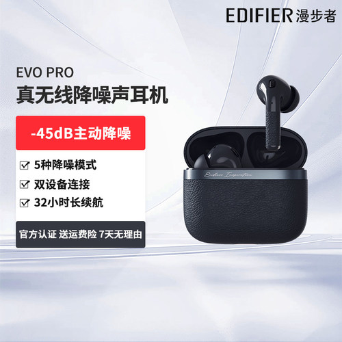漫步者真无线主动降噪蓝牙耳机evo pro入耳式兼容多系统