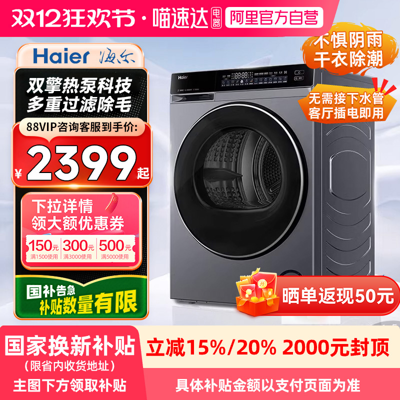 爆款海尔云溪3.0烘干机376升级款