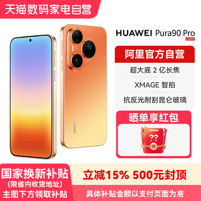【国补15% 】HUAWEI /华为Pura 90 Pro超聚光微距长焦 XMAGE智拍红枫影像2.0华为手机官方旗舰店正品-178