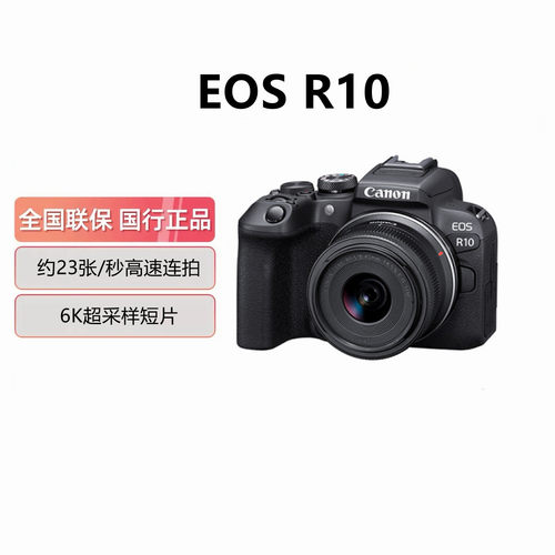 【多地国补】佳能R10照相机 EOS R10 微单数码相机VLOG高清视频