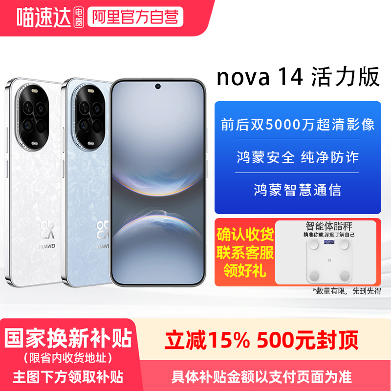 HUAWEI/Ϊ nova 14  ֻ  256GB 1826.65Ԫ()