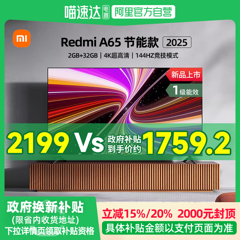 【政府补贴20%】小米电视65英寸Redmi A65超清家用液晶平板机61
