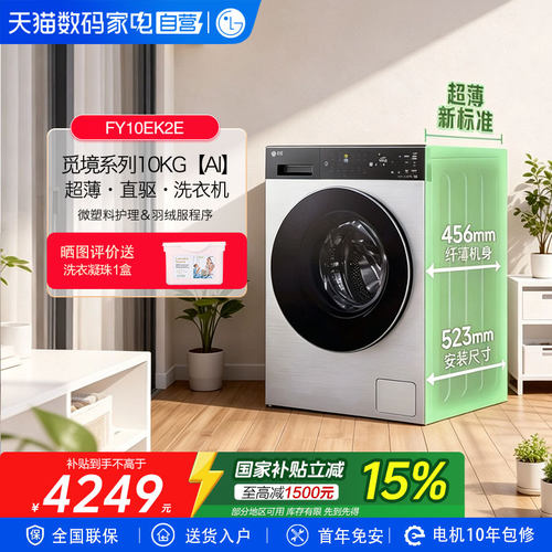 LG觅境10kg洗衣机FY10EK2E