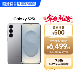 Samsung/三星 Galaxy S25+ AI智能游戏拍照5G手机超拟人AI助理 骁龙8至尊版 官方正品-132
