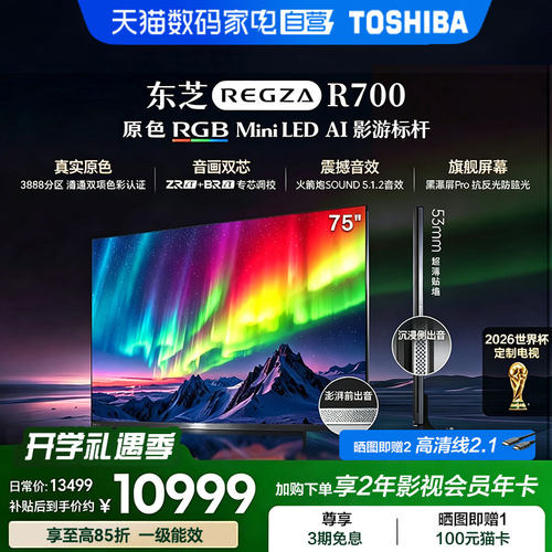 东芝电视R700SF75英寸