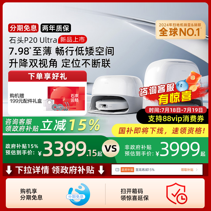 【政府补贴15%】石头P20 Ultra扫地机器人吸拖一体自动自清洁新品