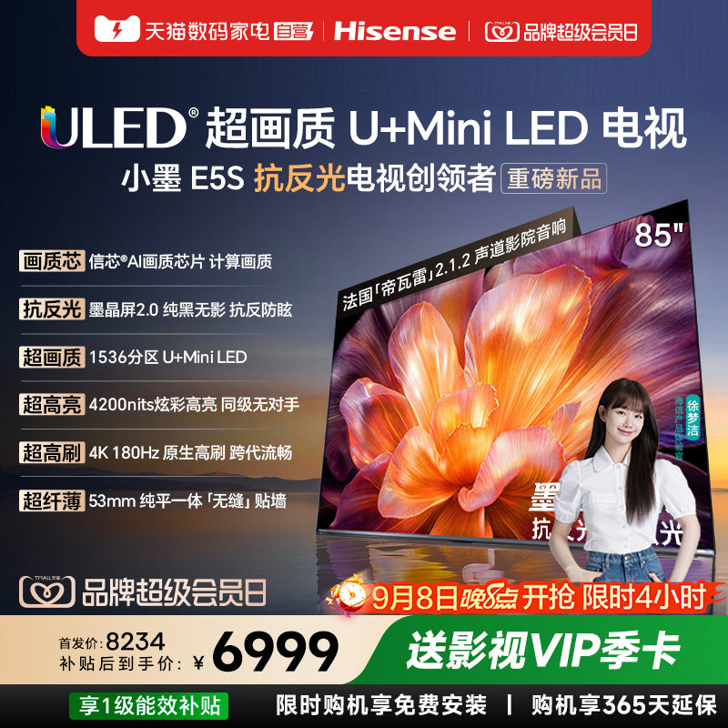 海信小墨E5S 85吋 U+MiniLED信芯 墨晶屏4200nits高亮电视122图片