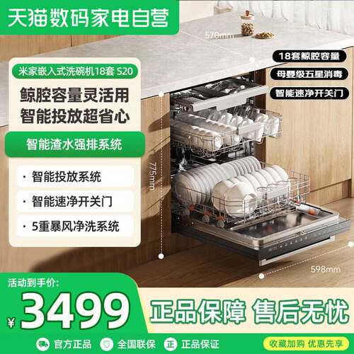 [25新品]小米米家智能嵌入式洗碗机18套S20家用全自动刷碗机06