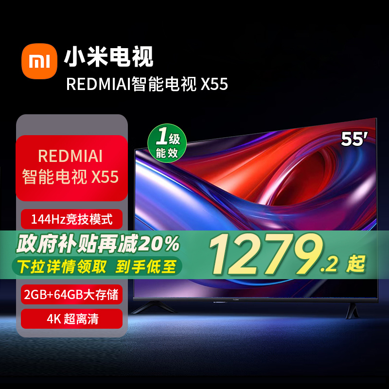 小米REDMIAI智能X55英寸144Hz高刷大内存液晶电视机70