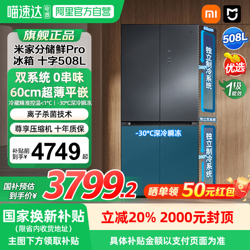 米家十字四门508LPro冰箱