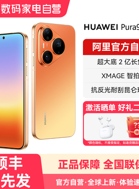 【阿里官方自营】HUAWEI /华为Pura 90 Pro超聚光微距长焦 XMAGE智拍红枫影像2.0华为手机官方旗舰店正品-178