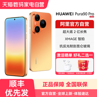 【阿里官方自营】HUAWEI /华为Pura 90 Pro超聚光微距长焦 XMAGE智拍红枫影像2.0华为手机官方旗舰店正品-178