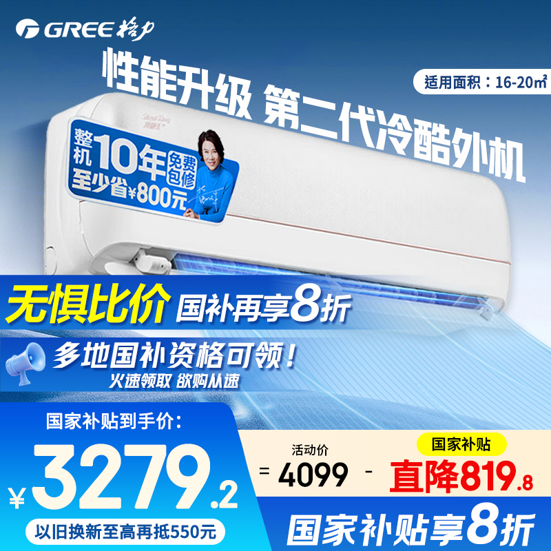 格力空调官方1.5匹冷静王+新一级能效变频冷暖卧室家用挂机正品