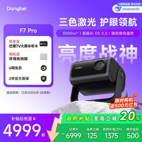 当贝新品F7Pro云台家用投影机