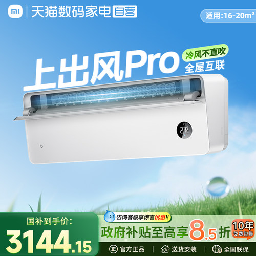 【国补15%】小米米家空调1.5匹上出风Pro 超一级能效变频冷暖04