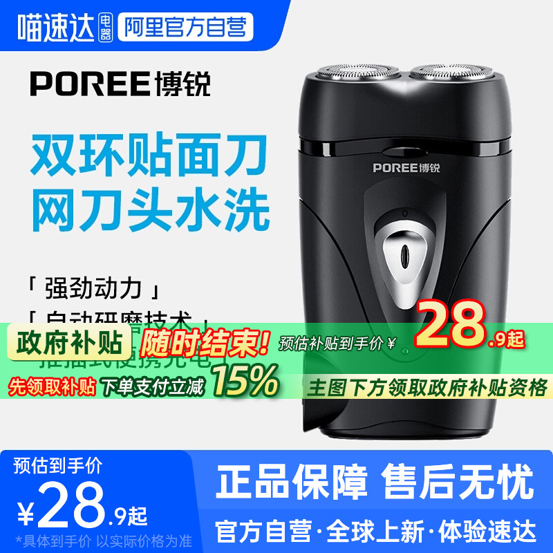 【阿里官方自营】博锐剃须刀电动刮胡刀男旅行便携送男友礼物223,个人护理/保健/按摩器材,剃须刀,淘宝优惠券,粉丝福利购,淘宝优惠卷