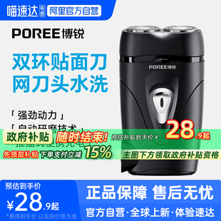 【阿里官方自营】博锐剃须刀电动刮胡刀男旅行便携送男友礼物223