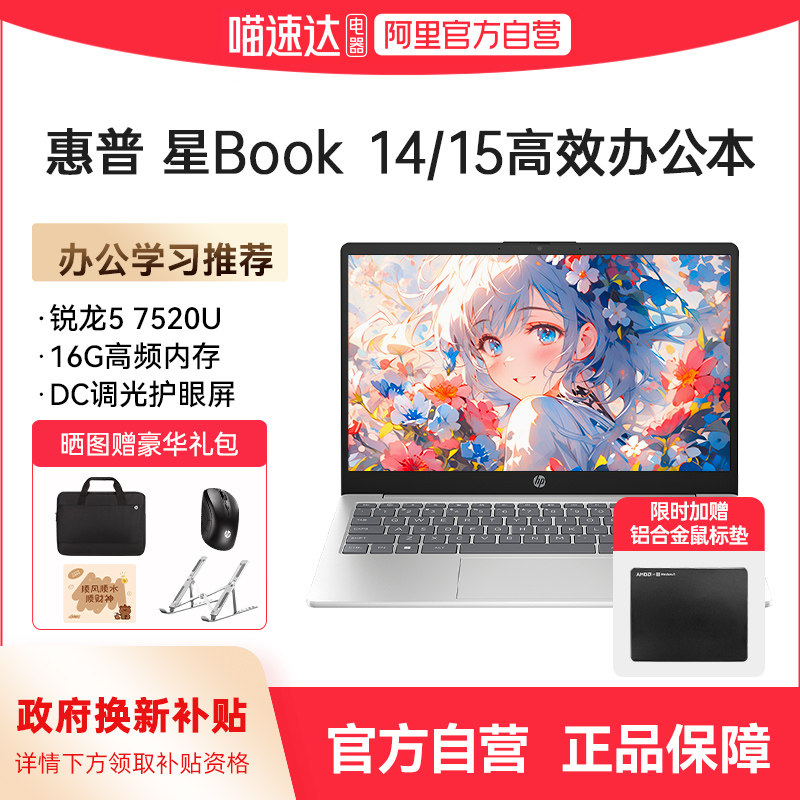 【国家补贴15%】HP/惠普星Book 14 AMD 锐龙R5 7520u笔记本电脑可选新款酷睿轻薄便携办公学生官方正品168,笔记本电脑,笔记本电脑,淘宝优惠券,粉丝福利购,淘宝优惠卷
